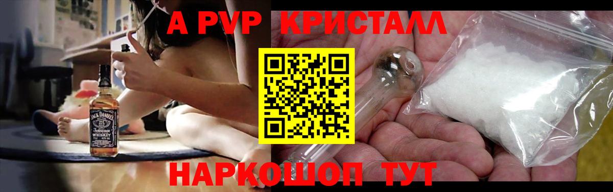 A PVP  Альфа ПВП Crystall  Вход с VPN  A-PVP кристаллы  Ишимбай 