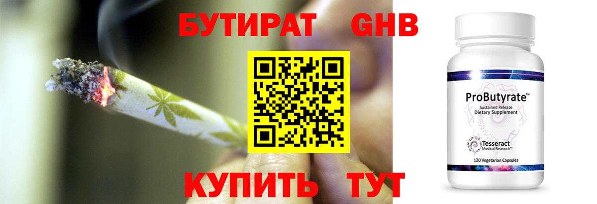 БУТИРАТ бутик  Вход с VPN  Ишимбай 