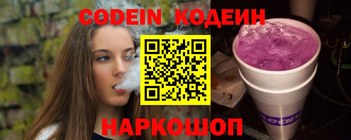 купить наркоту  Кодеиновый сироп Lean Purple Drank  Ишимбай  Вход с VPN  Кодеиновый сироп Lean напиток Lean (лин) 