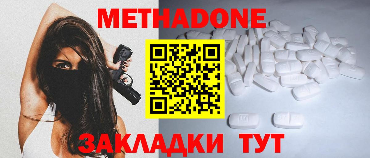 МЕТАДОН methadone Ишимбай