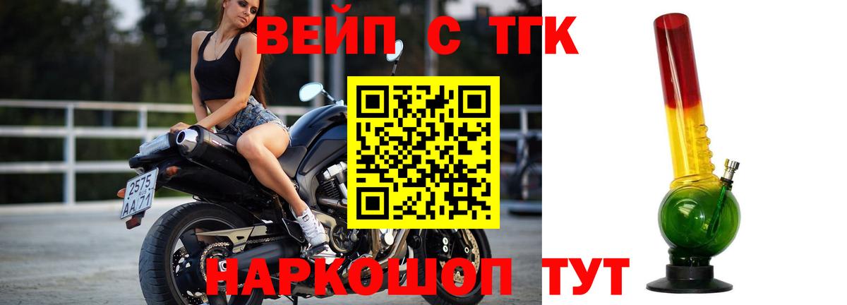 ТГК вейп Ишимбай